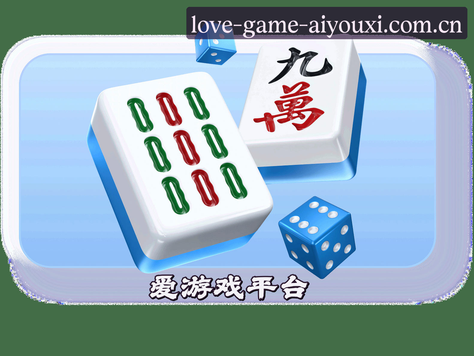 平台简介