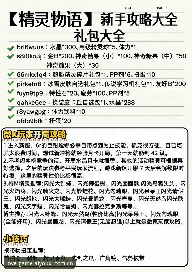 资深用户分享：爱游戏礼包领取全攻略，新手也能轻松拿福利